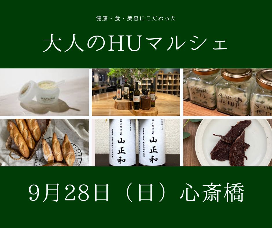2025年9月28日（日）初のHUマルシェを開催！