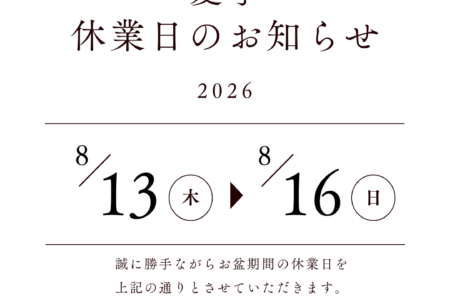 夏季休業日のお知らせ