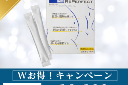 8/14-17日11:59まで☆Reパーフェクトキャンペーン
